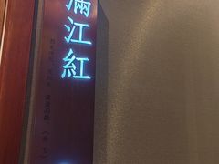 -宝燕壹号景观餐厅(龙盛国际商业广场店)