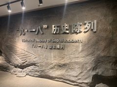 -沈阳“九·一八”历史博物馆