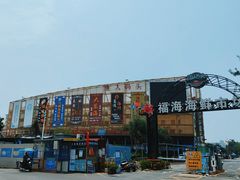 -大东海海鲜酒楼(渔人码头总店)