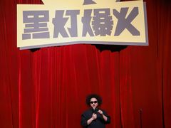-北京喜剧院