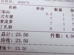 账单-好利来(红牌楼店)
