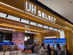 -UH祐禾(上海荟聚店)