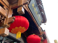 -郝刚刚羊杂割(柳巷店)