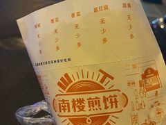-南楼煎饼(南楼总店)
