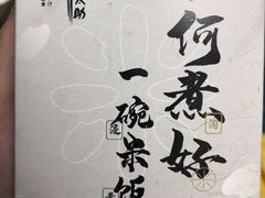 -味太助·银饭食堂(中华城店)