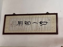 -腰记饭店(龙源路店)