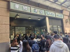 -华嫂冰室(尖沙咀店)