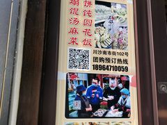-老味茶屋(川沙老街店)