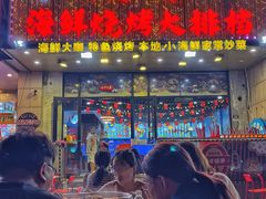 -桔子海鲜烧烤大排档(金沙滩店)