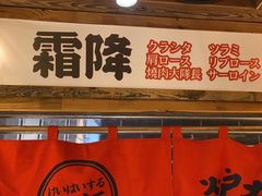-炉太郎日式烧肉店(华贸店)