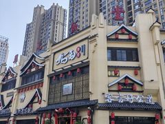 -鸡毛饭堂(公安店)