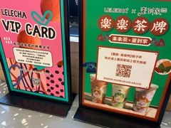 -LELECHA乐乐茶(上海五角场万达广场店)