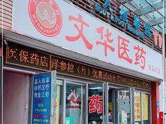 -君康盲人推拿馆Body & Foot Massage(红树商业街店)