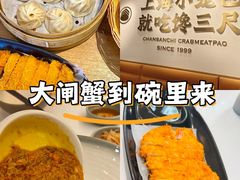-馋三尺蟹粉小笼(人民广场店)