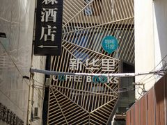 -新华里咖啡书吧(新华书店小寨店)