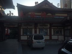 -乡党臊子面(丰庆公园店)