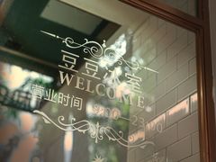 -豆豆冰室·地道招牌椰子冻(大良店)