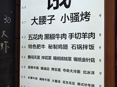 -永安里地摊烤肉(首创店)