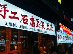 -早酒肖汉老味拌面