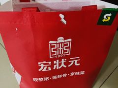 -宏状元现熬粥·京味菜(望京店)