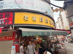 -老南昌白糖糕(大士院店)