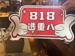 -重八牛府(花乡奥莱店)