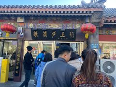 -糖葫芦王保定名吃(古莲花池店)
