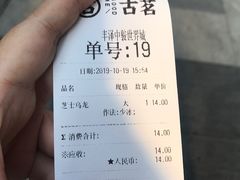 芝士乌龙-古茗(泉州中骏世界城店)