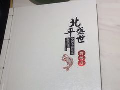 -北平盛世·新京菜·北京烤鸭(劲松·双井店)