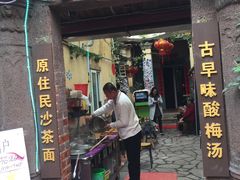 -老宅原住民沙茶面精品小吃(龙头路店)