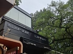 -LAMP BAR 水烟音乐酒吧