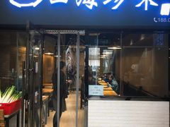 门面-山海珍味韩国料理(奥城店)