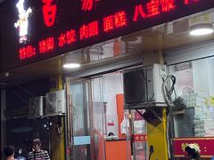-百家缘(东门南路店)