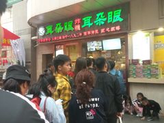 等位区-耳朵眼炸糕(滨江道店)