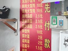 菜单-乐惠馄饨店(吴趋坊店)