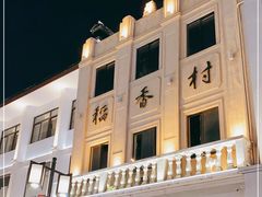 -稻香村(观前街店)
