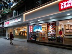 门面-好利来(川大店)