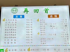 -再回首鸡肉米线(人民路一店)