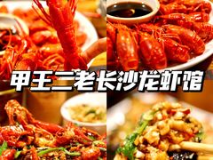 -湘里乡亲甲王二老店