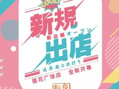 莲花广场一楼F117和良形象即到-莲花国际广场