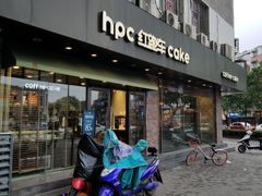 门面-红跑车(仙鹤街店)