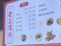 -酱壹老三饵丝(南宁南路店)