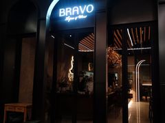 -BRAVO·布瓦屋西餐