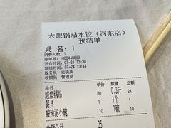 -大眼锅贴水饺(河东店)