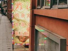 -黔江鸡杂火锅(红星路一段)