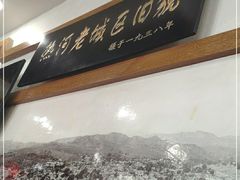 -乔家满族八大碗(流水沟店)