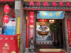 门面-蜀大侠火锅(森兰花园城店)