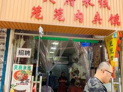 门面-天府米线笼笼肉夹馍(钟楼小区店)