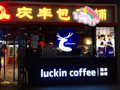 -瑞幸咖啡(东直门枢纽店)