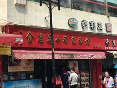 门面-食惠里小笼包面馆(越秀店)
